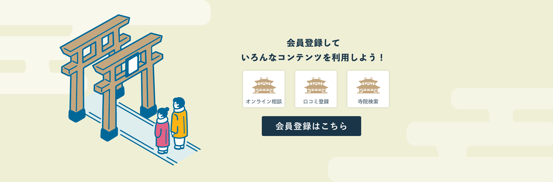 お寺や神社をもっと楽しく