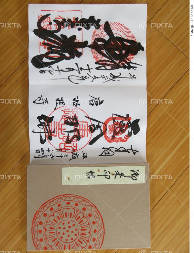 御朱印テスト