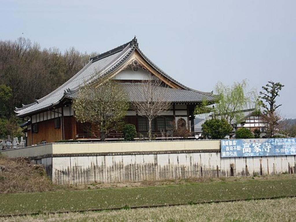 高家寺
